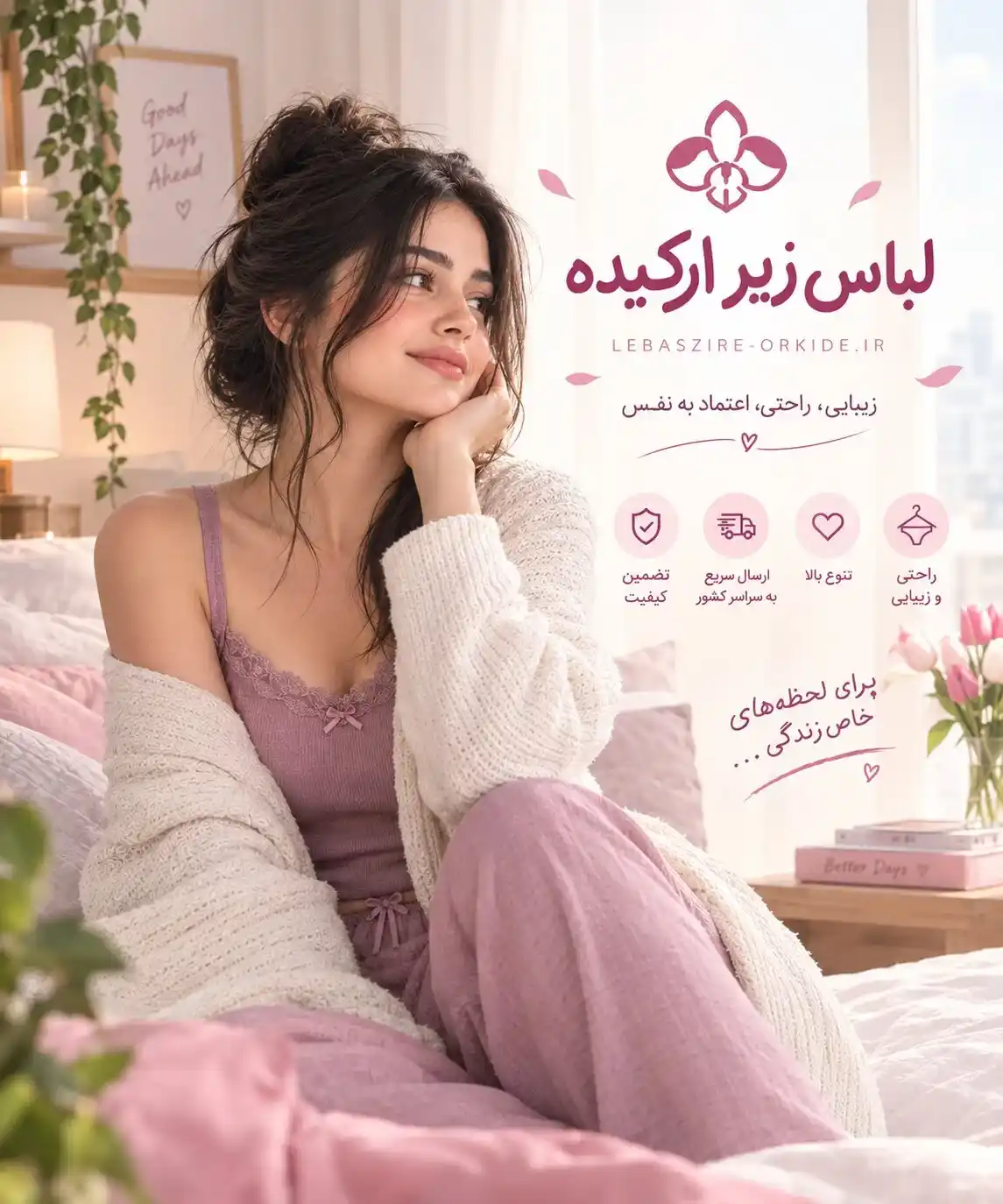لباس زیر ارکیده